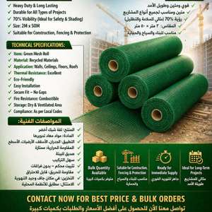 SAR 150, GREEN MESH ROLL (HEAVY DUTY)