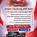 BHD 8, Eliaa Pro